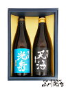 【 送料無料 】【 贈答用箱付き日本酒セット 】明智光秀セット 720ml × 2本 / 岐阜県 林酒造【 4609 】【 贈り物 ギフト プレゼント 敬老の日 】