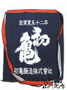 【酒屋の前掛け】静岡県の銘酒 初亀(はつかめ) 前掛け【2312】/エプロン/ユニホーム/サロン/前かけ/染め/帆前掛け/酒屋/居酒屋/腰巻き/ガーデニング/インテリア/ディスプレイ【母の日・父の日・お中元】