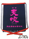 【酒屋の前掛け】佐賀県の銘酒 天吹(あまぶき) 前掛け 文字ピンク【3537】/エプロン/ユニホーム/サロン/前かけ/染め/帆前掛け/酒屋/居酒屋/腰巻き/ガーデニング/インテリア/ディスプレイ【ハロウィン】