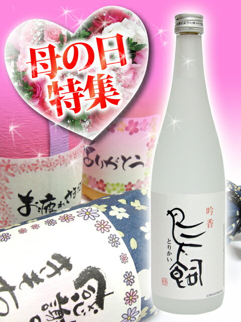 【母の日特集】【米焼酎】鳥飼（とりかい）　25°　720ml　【12本で 送料、代引き手数料無料、カード決済もOK】