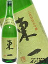 【日本酒】東一 純米吟醸 山田錦 1.8L/ 佐賀県 五町田酒造【2099】【お中元】