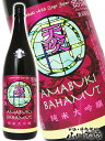 【要冷蔵】【日本酒】天吹(あまぶき) BAHAMUT(バハム...