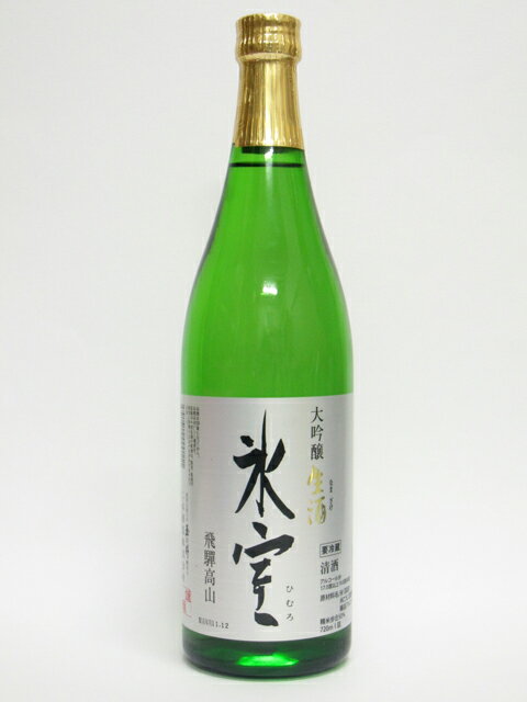 【日本酒】【要冷蔵】氷室（ひむろ）大吟醸　生酒　720ml【ひんやりグルメ 2012マラソン】