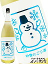 【要冷蔵】【日本酒】 いづみ橋 雪だるま 粉雪にごり(うすに...