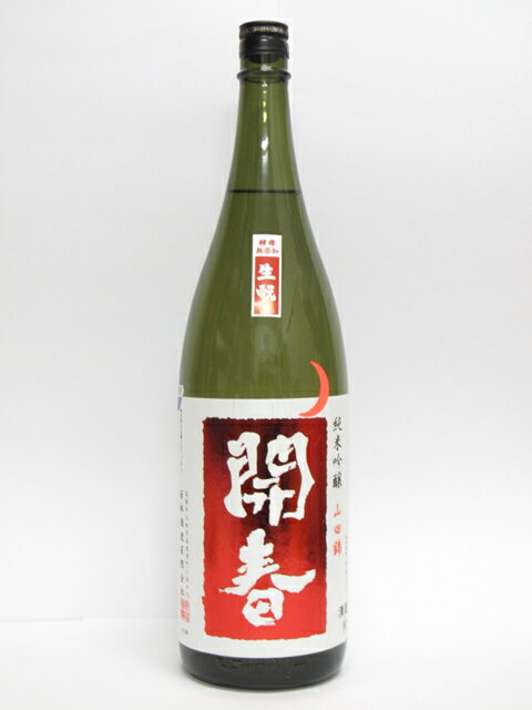 【日本酒】開春（かいしゅん）　純米吟醸（生もと） 　山田錦 1.8L/若林酒造/生&#37211;【父の日】島根県の銘酒です！