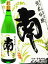 南 ( みなみ ) 純米吟醸 播州山田錦 1.8L高知県 南酒造【 3525 】【 日本酒 】【 お歳暮 クリスマス 贈り物 ギフト プレゼント 】 3,850円