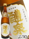 【 日本酒 】醴泉 ( れいせん ) 特別本醸造 720ml/ 【 岐阜県 玉泉堂酒造 】【 2778 】【 贈り物 ギフト プレゼント 敬老の日 】