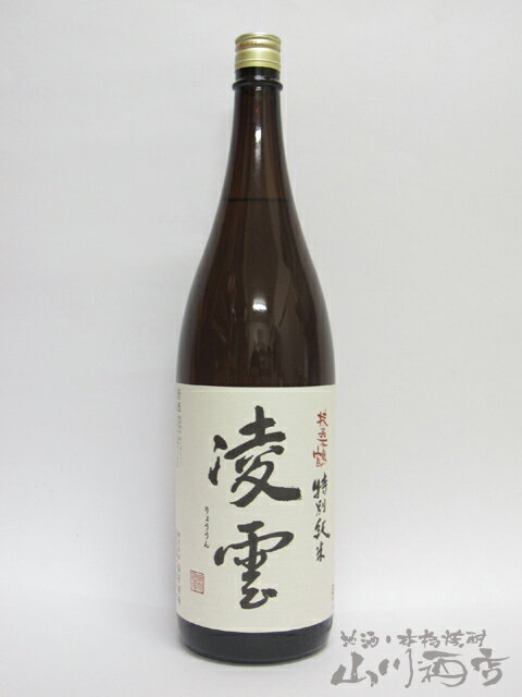 【日本酒】凌雲（りょううん）　特別純米 中汲み　1.8L