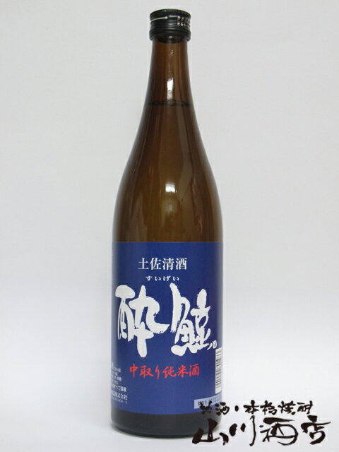 【日本酒】酔鯨（すいげい）純米中取り　720ml【父の日】【贈り物】【プレゼント】