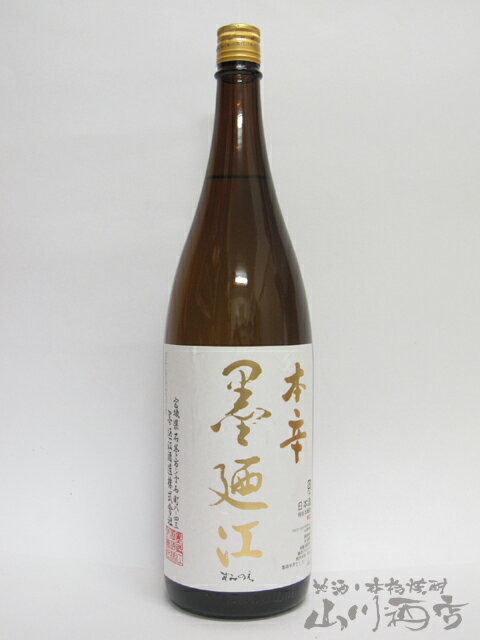 【日本酒】墨廼江（すみのえ）特別本醸造本辛　1.8L