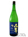 山本 和韻 ( わいん ) 純米吟醸 1.8L / 秋田県 山本合名【 3841 】【 日本酒 】【 母の日 父の日 贈り物 ギフト プレゼント 】