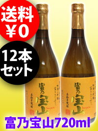 【芋焼酎】富乃宝山(とみのほうざん)25度720mlx12本セット/西酒造/houzan/定価/富の宝山/富之宝山/トミノホウザン