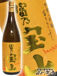 【芋焼酎】富乃宝山25度1.8L【6本で送料無料】カード決済もOK!