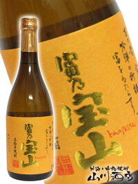 【芋焼酎】富乃宝山25度720ml【12本で送料無料】