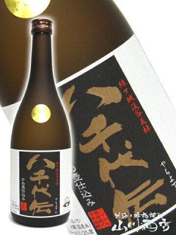 【芋焼酎】八千代伝（やちよでん） 黒麹 かめ壷仕込み 720ml【2211】【お中元 御中元】