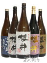 【 送料無料 】【 芋焼酎 】造り酒屋 櫻井 ( さくらい ) 1.8L 限定セット ( その他櫻井5本とのセット ) 【 1466 】【 贈り物 ギフト プレゼント お中元 】