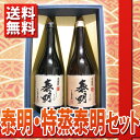【送料無料】【麦焼酎 720mlセット】泰明 + 特蒸泰明 【お歳暮/お年賀/贈り物/プレゼント】【お中元】
