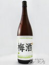 【 梅酒 】立山の梅酒 1.8L / 富山県 立山酒造 【4949】【 贈り物 ギフト プレゼント お中元 】
