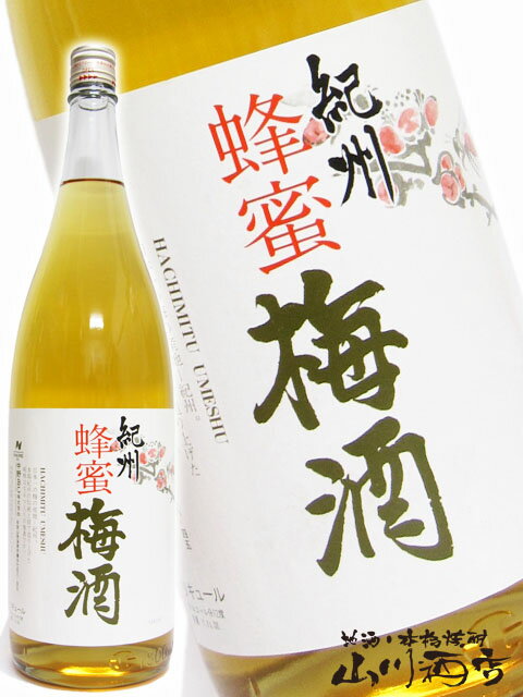 【梅酒】中野BC 蜂蜜梅酒 1.8L【230】【ハロウィン】...:yamasake:10002192