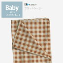 【11月はずっとポイント5倍!】 【送料無料】 ダニゼロック ベビー シーツ 120×160cm 防ダニ 防ダニ加工 ダニ 対策 アレルギー アトピー 喘息 ベッド シーツ カバー 乳児 幼児 赤ちゃん 日本製 綿100% ハウスダスト ヤマセイ Dr.ダニゼロック