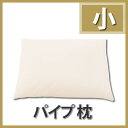 通販 格安 口コミ パイプ枕 小サイズ 30 50cm 重さ 1 1kg まくら ピロー