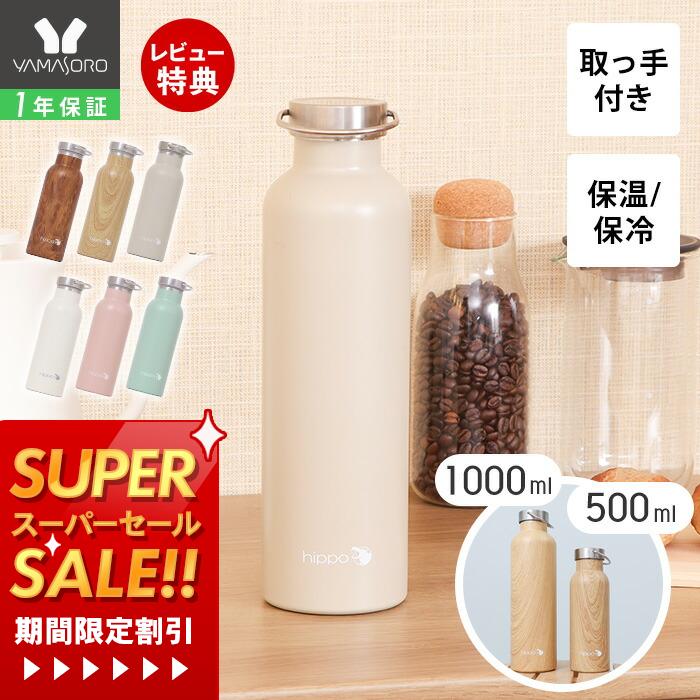 【1年保証&当店限定特典付】ステンレスボトル 1000ml 500ml 水筒 ミルク缶型 1L 直飲み おしゃれ 真空断熱 真空二重 保温 保冷 大容量 18-8ステンレス製 大人 通勤 調乳 BPAフリー 木目 シンプル 子ども 取っ手 hippo ヒッポ