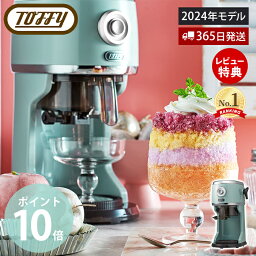 【365日出荷&当店限定特典付】[2024最新モデル] toffy トフィー かき氷器 コンパクト<strong>電動</strong>ふわふわかき氷器 <strong>かき氷機</strong> かき氷 K-IS13 <strong>電動</strong> かきごおり機 <strong>バラ氷</strong> 製氷カップ 冷凍フルーツ パーティー toffy ラドンナ LADONNA