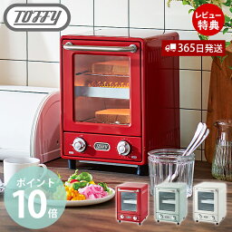 [5/9 20時からエントリーでP10倍]【当店限定特典付】toffy トフィー オーブン<strong>トースター</strong> <strong>縦型</strong> <strong>トースター</strong> オーブン おしゃれ 食パン グラタン パン 2段 調理家電 サーモスタット タイマー おしゃれ かわいい 北欧 プレゼント K-TS4 ラドンナ LADONNA