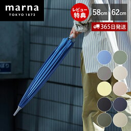 [400円クーポン配布中]【365日出荷＆当店限定特典付】Shupatto アンブレラ 58cm 62cm S498 S499 シュパットアンブレラ 晴雨兼用 手が濡れない 畳める ベルトなし レディース メンズ 男女兼用 無地 おしゃれ 車 大人 雨傘 長傘 uvカット marna マーナ