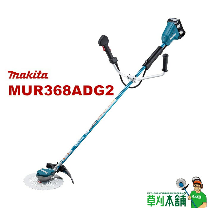 【今すぐ使えるクーポン付】マキタ(makita) <strong>MUR368ADG2</strong> 充電式草刈機 Uハンドル(左右非対称) 18V6Ahバッテリ2本・充電器付