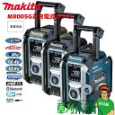 マキタ(makita) MR005GZ 充電式ラジオ(青/黒/オリーブ) 40Vmax/18V/14.4V/10.8Vスライドバッテリ/AC100V 本体のみ