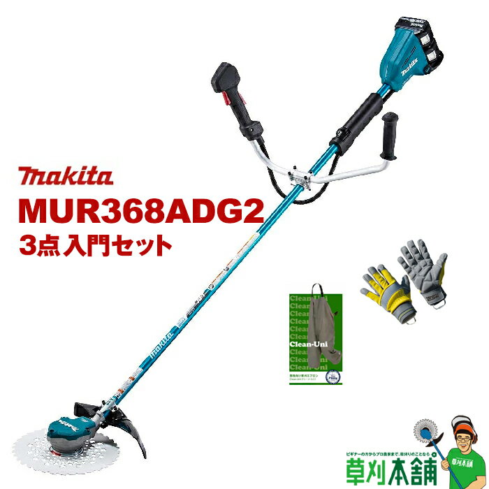 マキタ(makita) <strong>MUR368ADG2</strong>-3SET 充電式草刈機 草刈り3点入門セット