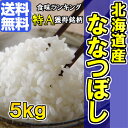 【29年産 特a】北海道米で今一番売れてます♪29年産 北海...