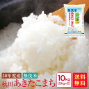 米 10kg 送料無料 無洗米 ★リピーター続出!根強い人気...