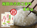 29年産 秋田県産あきたこまち(2kg×2)4kg\粒ハリ、...