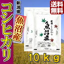 【米 特a 常連】29年産 新潟県魚沼産コシヒカリ(5kg×...