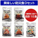 美味しい防災食(さば味噌煮、ハンバーグ煮込み、肉じゃが、筑前...