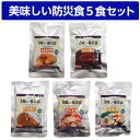 美味しい防災食(さば味噌煮、ハンバーグ煮込み、ポークカレー、...