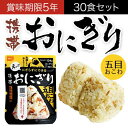 尾西の携帯おにぎり 五目おこわ 30袋(1ケース) アルファ...