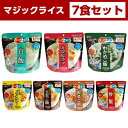 アルファ米 非常食 マジックライス サタケ 「新」7袋/保存...