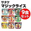 アルファ米 非常食 マジックライス サタケ 「新」9袋セット...