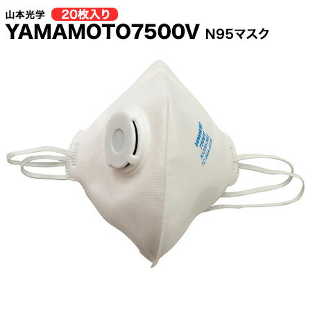 YAMAMOTO7500V（山本光学）N95マスク20枚入り pm2.5対応!感染予防、大気汚染、ウイルス対策に。日本国内のみ送料無料