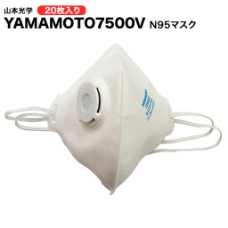 YAMAMOTO7500V 山本光学 <strong>N95</strong> マスク <strong>20枚入り</strong> pm2.5対応!感染予防 大気汚染 ウイルス対策 日本国内のみ送料無料【医療/介護/感染症/ ウイルス/業務用/保護/飛沫対策】