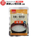 美味しい防災食 白粥 2食セット【美味しい防災食/アルファフーズ/常温5年保存非常食防災食備蓄食レトルト食/レジャーアウトドア海外旅行】【送料無料】【コンビニ受取不可】