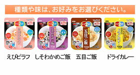 （在庫あり）（送料無料）（ミックス可）新サタケマジックライス・アルファ米・20袋（五目ご飯、しそわかめ77g、ドライカレー、エビピラフ77g）