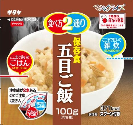 (出荷開始）新マジックライス,非常用保存食（五目ご飯)賞味期限5年あります。旅行、登山に最適。サタケ・マジックライス、アルファ米