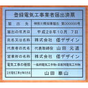 登録電気工事業者届出済票【ステンレスヘアーライン平板】安価でおしゃれな許可票看板取付方法は、ビス留め又は両面テープ付き