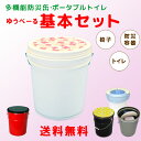 簡易トイレ 防災セットゆうぺーる(基本セット) スツール ペ...