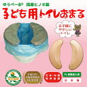 ゆうぺーる 子ども用トイレ おまるは お子様の為のトイレです 仮設トイレ 簡易トイレ 非常用トイレ ペール缶 送料無料(災害用トイレ 洋式 トイレ 携帯用トイレ椅子)YAMATO-NB楽天市場店