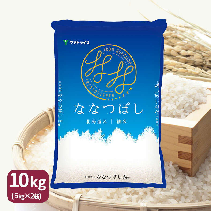 【H29年産】【送料無料】【白米】北海道産ななつぼし 10kg(5kg×2)【RCP】数量限定 工場直送